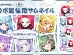 📣コラボ用サムネ素材配布👨‍👩‍👧‍👦