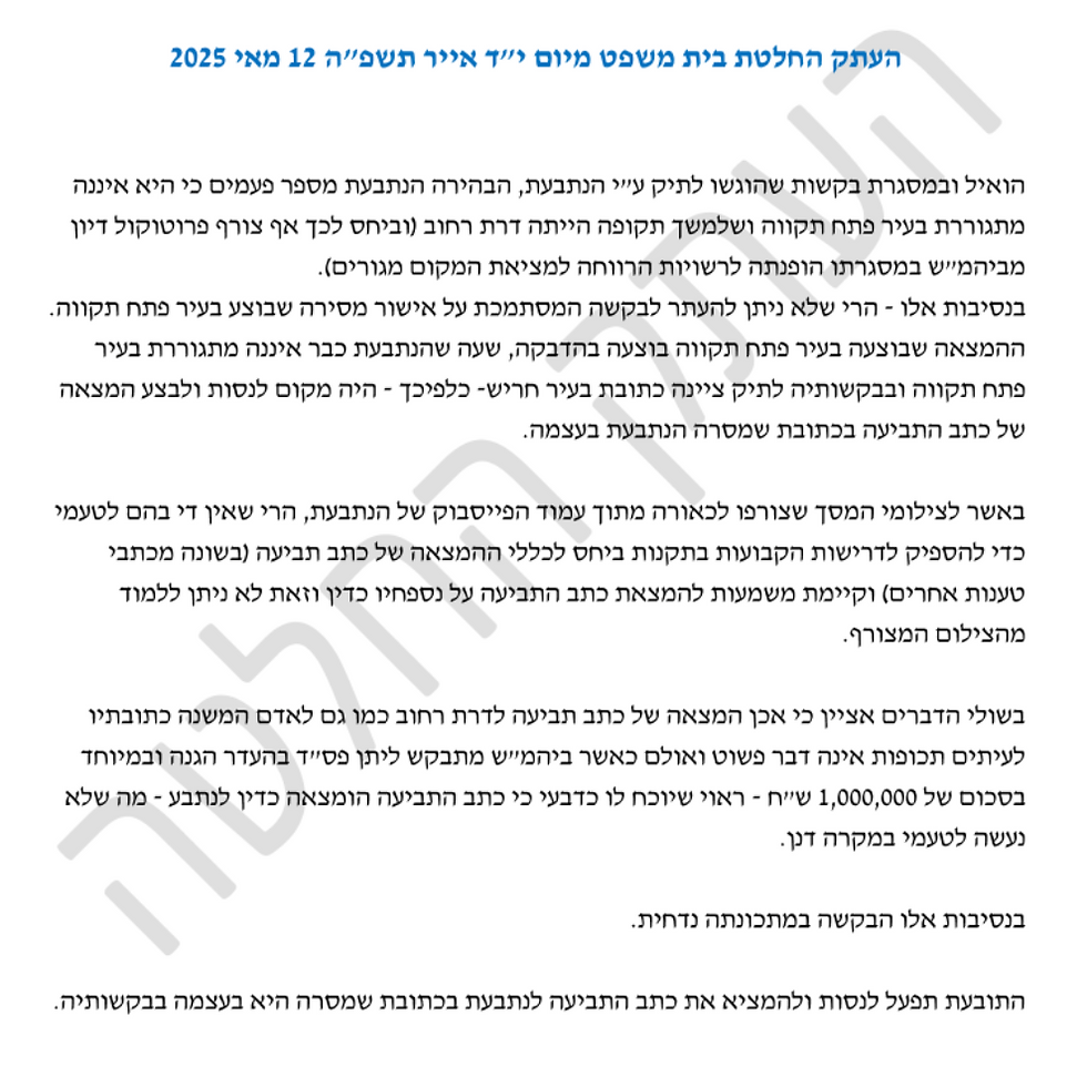 החלטה מתאריך 12.05.2025