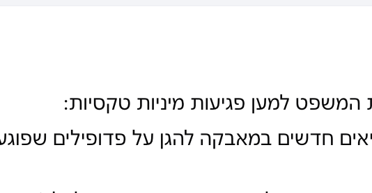 רות ממשיכה לשקר ולסכן גם אתכם