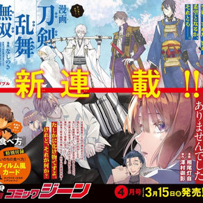 Touken Ranbu Warriors | Jogo ganhará adaptação para mangá