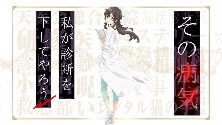 Ameku Takao's Mystery Medical Record Light novel ganhará adaptação