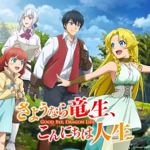 Good Bye, Dragon Life | Confira a abertura do anime sem os créditos
