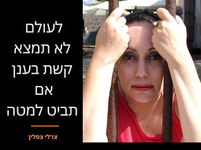 ארבעה מפתחות לשחרור העבדות הפנימית
