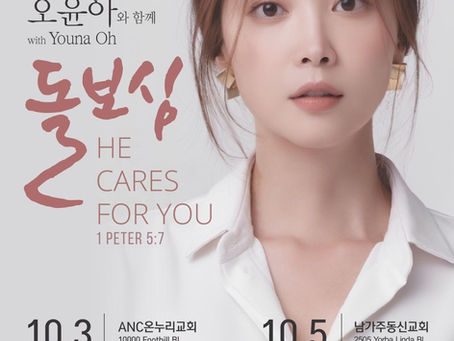 배우 '오윤아'와 함께 하는 <2025 밀알의밤>