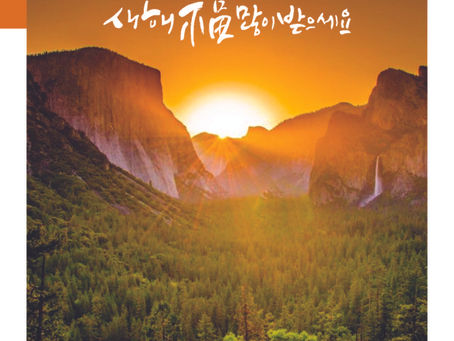 미주 <밀알&세계> 2023년 1월호 서부판