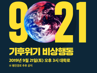 Are You With Me For Global Climate Strike?