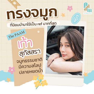 ทรงจมูกสโลปปลายพุ่ง