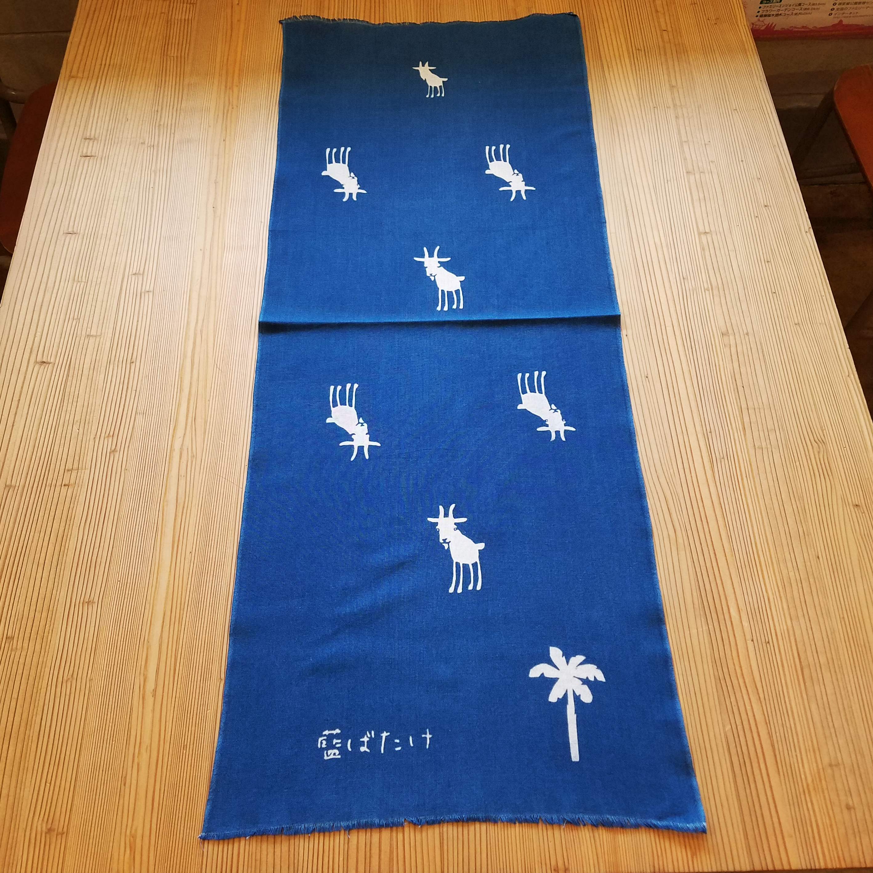 藍染めてぬぐい（ヒージャー）