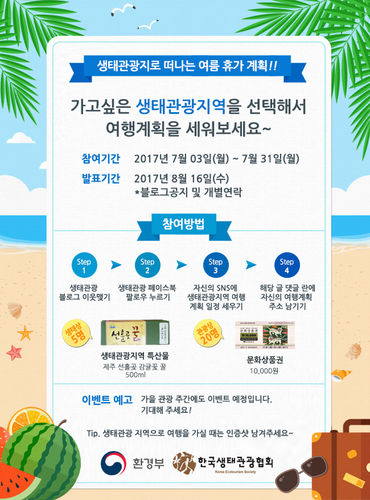 한국생태관광협회 회원님들께
