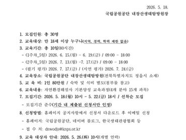 [양성교육] 2026년 자연환경해설사 양성과정 교육생 모집_내장산생태탐방원