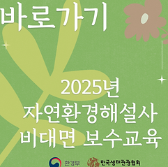 썸네일_보수교육 안내_edited.png