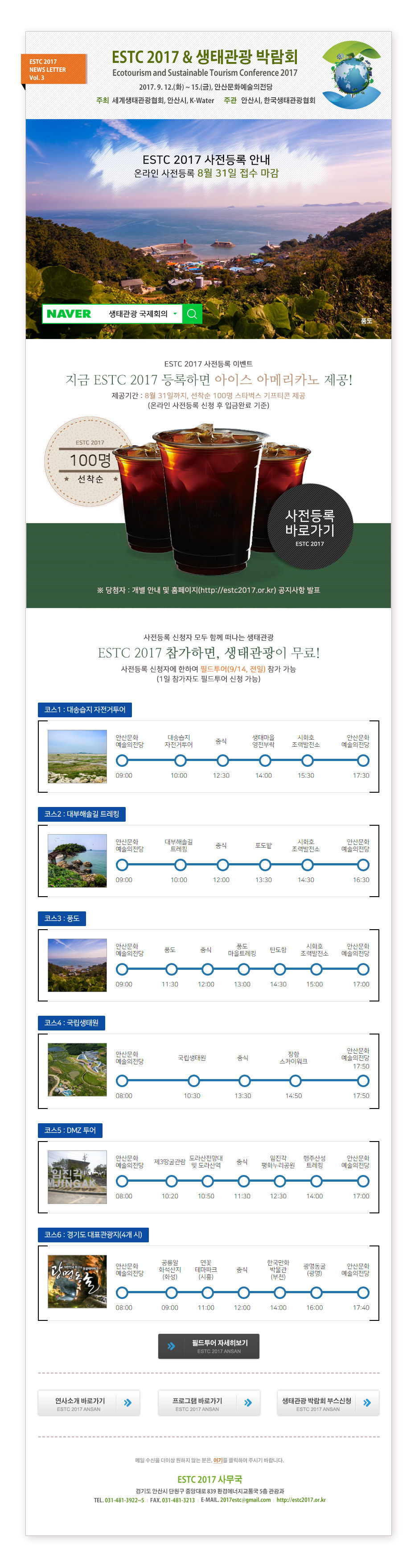 [ESTC 2017] 지금 ESTC 2017 등록하면 아이스 아메리카노 제공!!