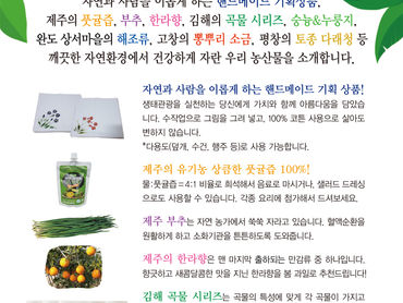 [에코마마] 5월 제주,고창,평창,완도,김해의 신선한 농수산물을 소개합니다.