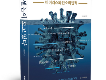 [신간소개] 더 센놈이 오고 있다_김성일 저