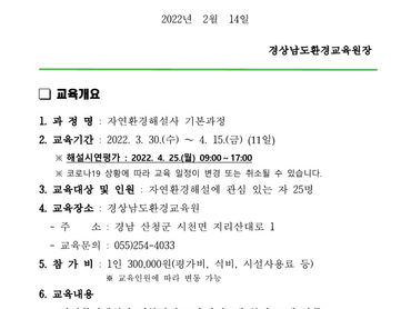 경상남도환경교육원 자연환경해설사 기본양성과정 교육생 모집