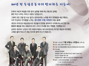 [특별기획 해외 생태관광] 100년전 독립운동가의 발자취를 더듬어
