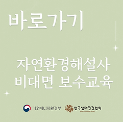 비대면 보수교육.png