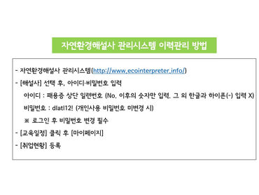 [자연환경해설사 관리시스템 이력관리 방법]
