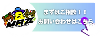 マルザ　マジック　マジシャン　出張マジック問い合わせ