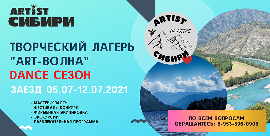 Творческий лагерь _ART-волна_ (1).png
