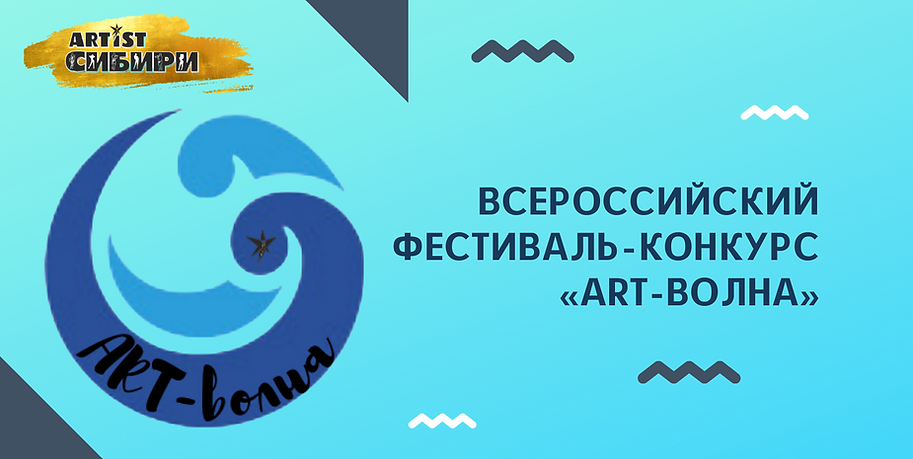 Творческий лагерь _ART-волна_.3png.png