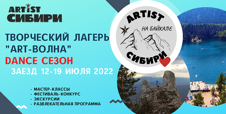 Творческий лагерь ART-волна, копия.png