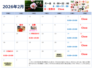 2026年2月のカレンダーです