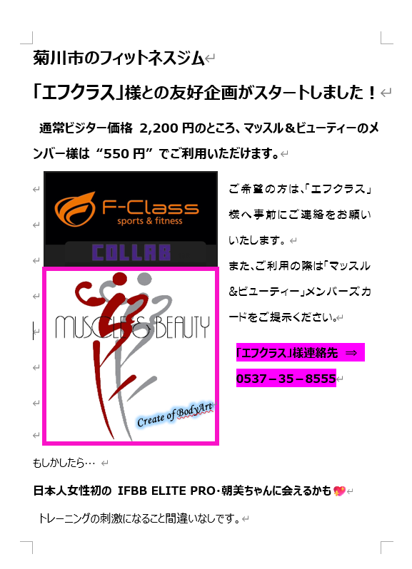 コラボ　菊川市「エフクラス」様