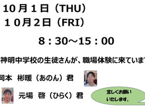 中学生の職業体験終了