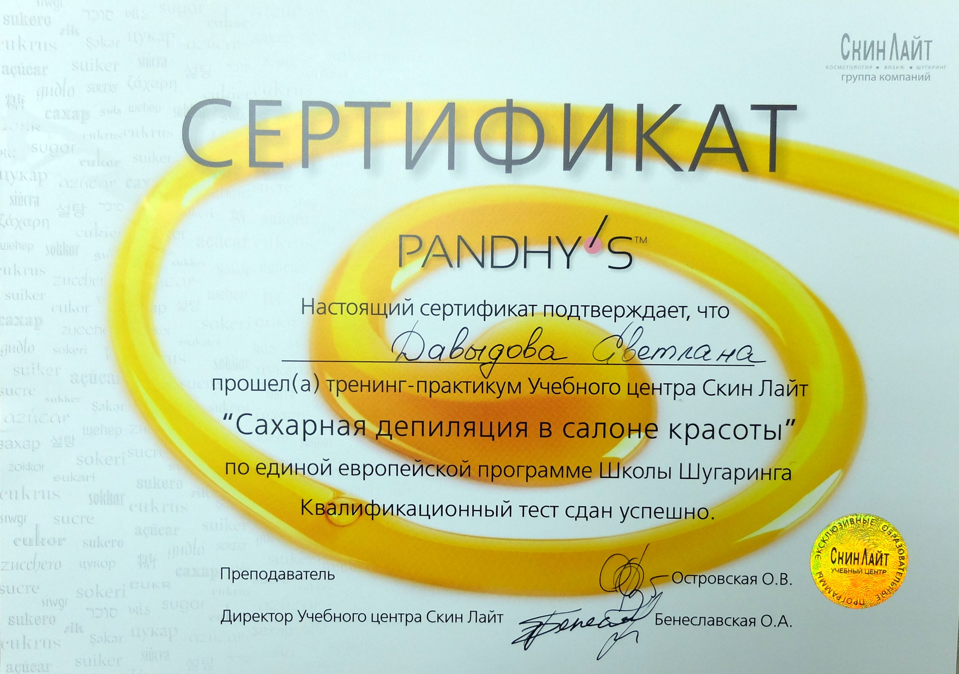 Светлана