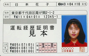運転経歴証明書.jpg