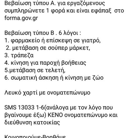 Βεβαιώσεις μετακίνησης τύπου Α και Β