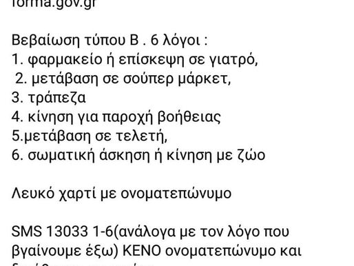 Βεβαιώσεις μετακίνησης τύπου Α και Β