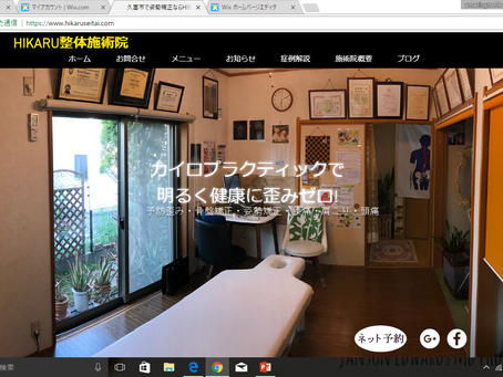 ホームページが新しくなりました！