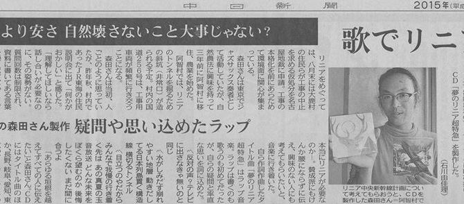 歌でリニア問う〜阿智村の森田さん製作 疑問や思い込めたラップ〜