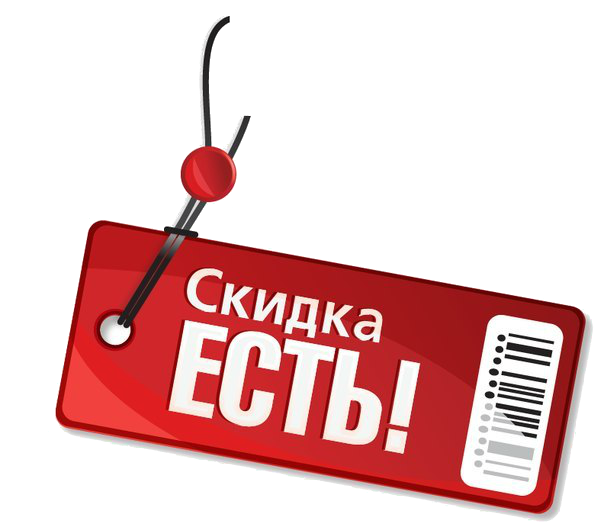 Скидки до 15%