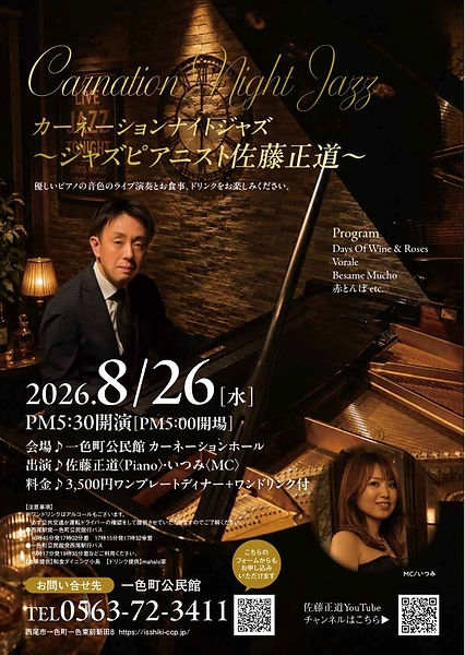 20260826チラシ.jpg
