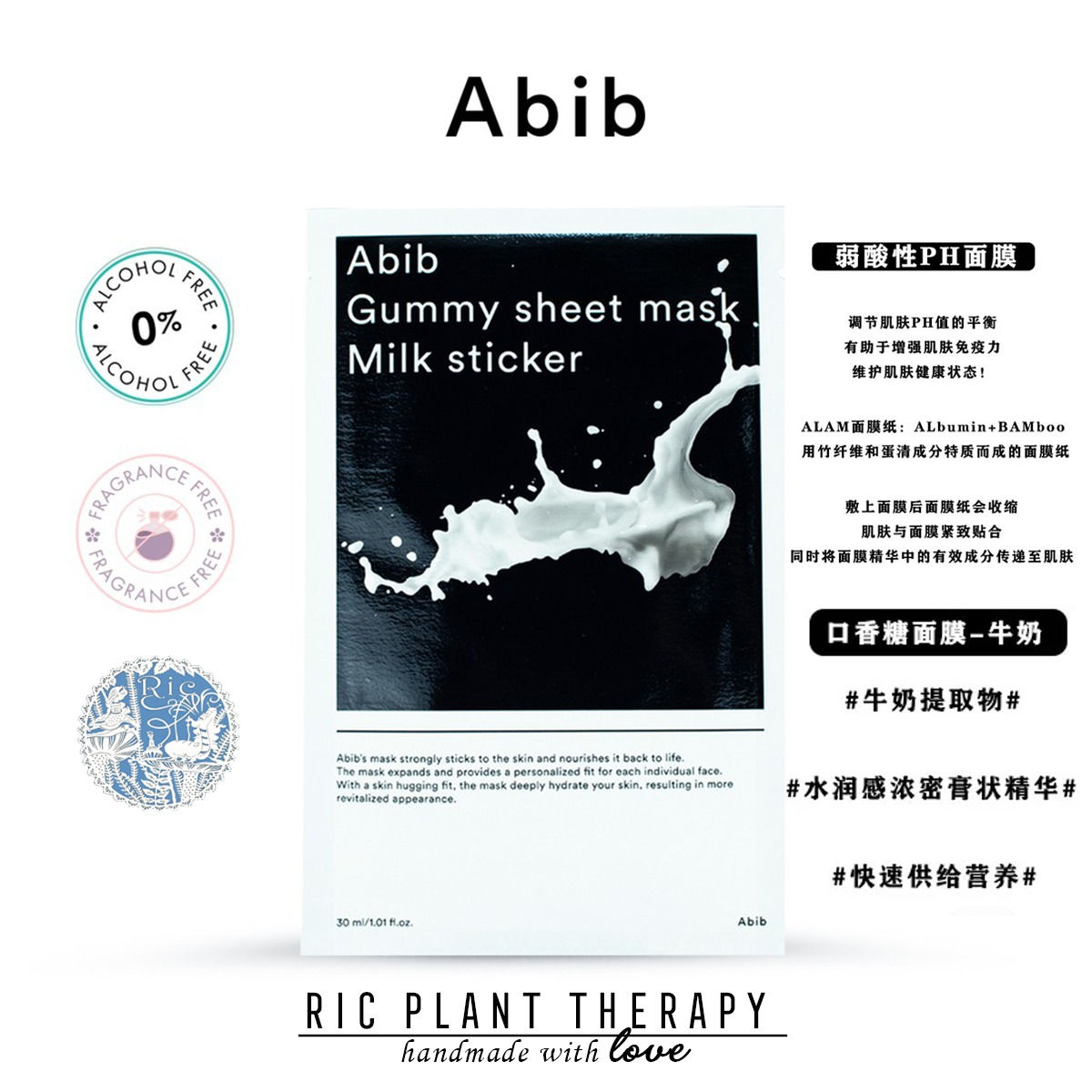 ABIB Gummy Sheet Mask Milk Sticker 30ml