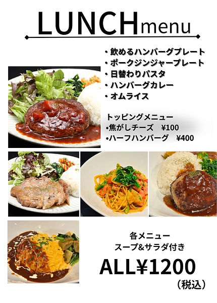 LUNCHのコピー.JPG