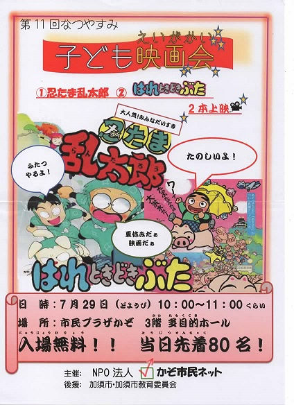 2017子供映画会