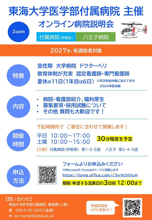 【2025年随時開催】オンライン病院説明会ポスタ 8月~.jpg