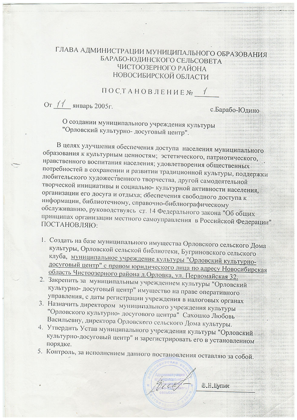 Постановление