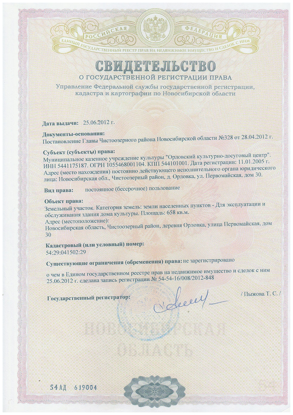 Свидетельство
