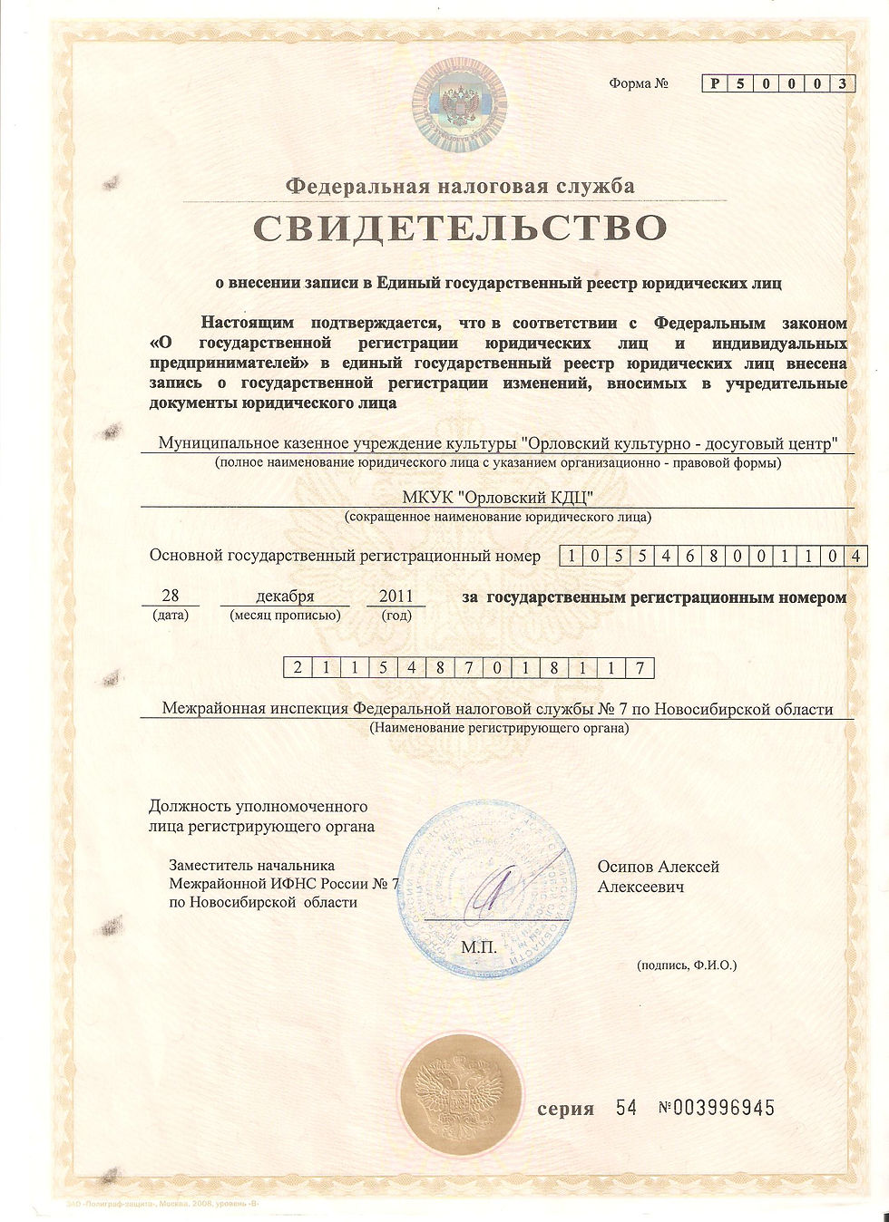Свидетельство