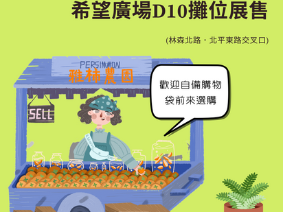 📢這週末在「希望廣場」D10攤位有展售喔!