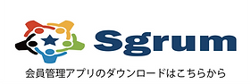スグラムのダウンロードはこちらから