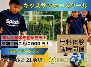 1.FC箕面＿HP＿キッズスクール＿体力ー.png