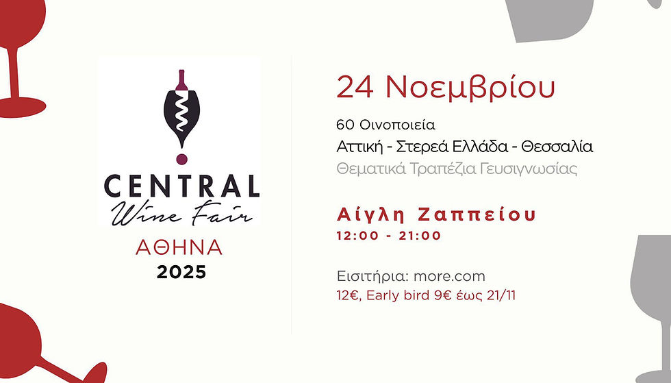 Central Wine Fair 2025 - Κτήμα Ζαφειράκη