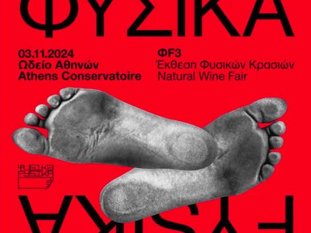 Το Κτήμα Ζαφειράκη στην Έκθεση "Φυσικά Fysika" 2024