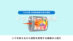 高速回転で脱水中の洗濯機のドラム：洗濯物が遠心力を受け、温風で脱水効果を高めている様子を示す画像。